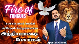 Fire of Tongues with Apostle Michael  Praying in Tongues  Must Watch [upl. by Maupin]