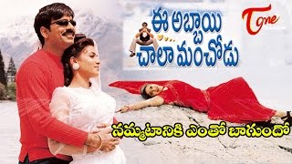 Ee Abbai Chala Manchodu Movie Songs Chandamama Kadhalo Video Song  Ravi Teja Vani [upl. by Mathia623]