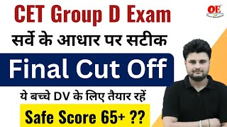 CET Group D Final Cut Off  ये बच्चे DV के लिए तैयार रहें  Group D Safe Score [upl. by Ylil643]