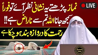 Namaz Parhtay Waqt Galtiyan Na Karen  Common Mistakes to Avoid During Salah  Dr Farhat Hashmi P23 [upl. by Winikka]