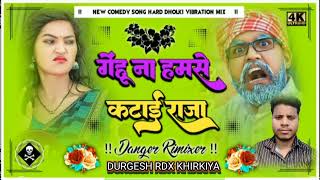 Rajbhar Comedy Song Hard Bass Vibration Mix Durgesh Rdx Khirkiya [upl. by Tshombe]