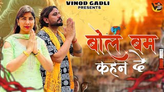 Bol Bam Kahan De  Pardeep Boora Pooja Hooda  Sandeep Surila  Bholenath New Saman Song 2024 [upl. by Ricky]