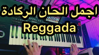 Reggada 2024 الرگادة [upl. by Chrysa]