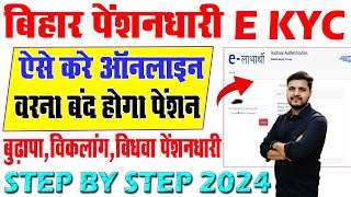 Bihar Pension E Kyc Kaise Kare 2024  ELabharthi Pension EKYC Online Apply 2024 Live Process [upl. by Kcirddes207]