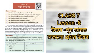 CLASS 7 LESSON 8CLASS 7 LESSON 8 QUESTION ANSWER SOCIAL SCIENCECLASS 7 SOCIAL ANSWER [upl. by Ainegul]