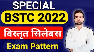 Special BSTC Syllabus 2022  Special BSTC Syllabus in Hindi  Special Teacher Course bstc2022 [upl. by Macintyre]