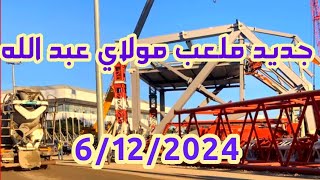 ملعب الأمير مولاي عبد وإنطلاق عملية التسقيف مونديال 2030  الكاف 2025 [upl. by Ennovyahs115]