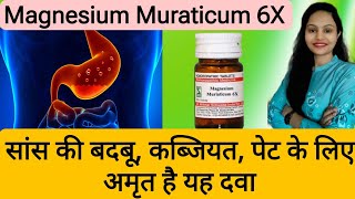 Magnesium Muraticum 6X Tablets सांस की बदबू कब्जियत पेट के लिए अमृत है यह दवा  Milk intolerance [upl. by Lorac694]