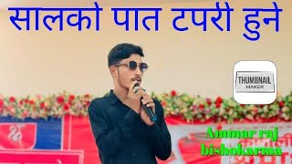 salko patko tapari by Ammar raj bishokarmahighlightsnepal2009 MusicNepalPvtLtd [upl. by Oyam]