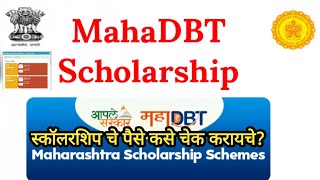 स्कॉलरशिप कशी चेक करायची  How to check in Scholarship  MAHA DBT SCHOLARSHIP  computersearch20 [upl. by Kusin]