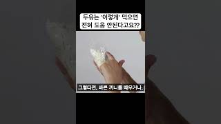 건강한줄 알았던 두유 ‘이렇게’ 먹으면 암 치매 촉진됩니다 콩 건강정보 [upl. by Vardon]