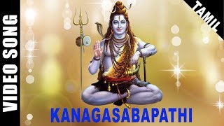 Kanagasabapathi  Lord Sivan  Dr Sirkazhi S Govindarajan  Devotional Song  Tamil  HD Song [upl. by Knuth777]