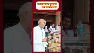 Haryana election exit poll modi BJP Congress shortsfeed explore viralvideo chunav news [upl. by Kinelski]