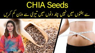 Weight Loss with Chia Seeds in UrduHindi Chia Seeds Se Wazan Kam Karen  Ayesha Nasir [upl. by Haven254]