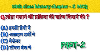 10th Class History Chapter 5 Mvvi Objective  अर्थव्यवस्था और आजीविका  Top Vidyamandir [upl. by Veljkov771]