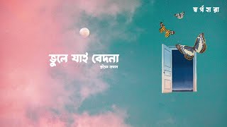 Bhule Jai Bedona Official Lyric Video  Pritom Hasan  Shorgohara [upl. by Eico139]