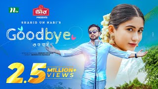 GoodBye  গুডবাই  Farhan Ahmed Jovan  Safa Kabir  New Eid Natok 2024  NTV Natok [upl. by Cressler]