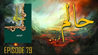 Haalim  Episode 79 Sakura Hanami  By Nemrah Ahmad  Urdu Novel  Urdu AudioBooks [upl. by Woodley]