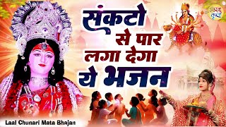 संकटों से पार लगा देगा माता रानी का ये भजन  Mata Rani Bhajan  Shiv Shakti Bhajans  Bhajan [upl. by Cired]