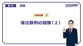 【高校 数学Ⅲ】 極限９ 等比数列の極限２ （２０分） [upl. by Busiek]