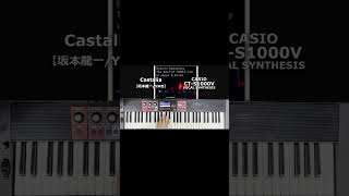 【Strings】CASTALIA piano ver【坂本龍一】CTS1000V [upl. by Nivloc]