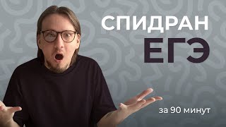 Спидран варианта уровня ЕГЭ по Информатике [upl. by Decca]