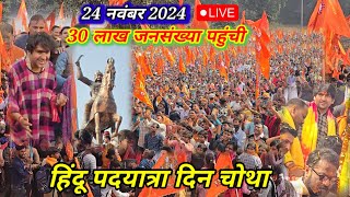 Live  हिंदू पदयात्रा मैं गुरुदेव ने कर दिया बड़ा ऐलान सुन कर भक्त चौके  bageshwar dham sarkar [upl. by Temple648]