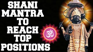 POWERFUL SHANI MANTRA TO REACH TOP POSITIONS  108 TIMES  REMOVE BAD EFFECTS OF SHANI AND SADESATI [upl. by Wilkey]