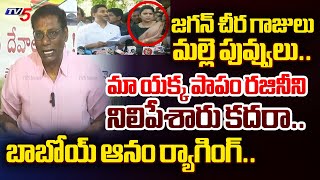 ఛీ అక్కడ కూడా  TDP Anam Venkata Ramana Reddy SHOCKING WORDS on YS jagan and Vidadala RajiniTV5 [upl. by Millham508]