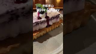 【Hyde amp Away】京都東山の高級タルトケーキ sorts [upl. by Arym]