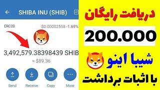 شیبا اینو رایگان با اثبات برداشتارز دیجیتال رایگان در تراست ولتکسب درآمد دلاری [upl. by Esiralc56]