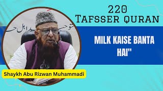 220 Milk Kaise Banta Haiquot  Shaikh Abu Rizwan Mohammaid Salafi [upl. by Aramoix921]