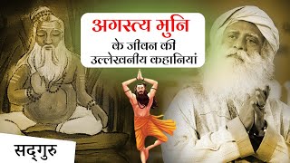 ऋषि अगस्त्य के 5 रहस्यमय स्थान  GuptKashi  Agastya Muni  Sadhguru [upl. by Beryl18]