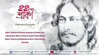 22 Shey Shrabon ২২ শে শ্রাবণ  Favourites of Tagore  কবিগুরুর বাছাই করা গান [upl. by Hetti]