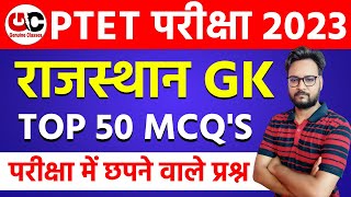 Rajasthan GK Model Paper1  PTET 2023  PTET Model Paper 2023  परीक्षा में छपेंगे प्रश्न [upl. by Norat19]