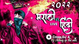 marathi vs hindi dj mix songs  hindi vs marathi tapori mix 2022  nonstop remix  haldi mix [upl. by Assirak]