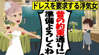 【LINE】浮気相手との結婚式に招待してきた元カノ「昔の約束通りドレスよろしくね」⇒理解ができない自己中な要求をしてきたので罠にはめてやったｗ【スカッとする話】 [upl. by Elrae287]