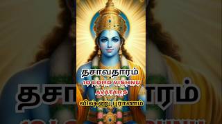 10 LORD VISHNU AVATARS [upl. by Chavez556]