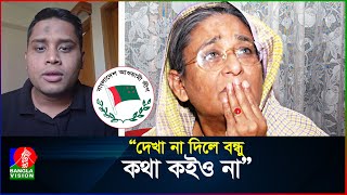 আওয়ামী লীগকে হাসনাতের চ্যালেঞ্জ  Hasnat Abdullah  Sheikh Hasina  Awami League  BanglaVision [upl. by Mchugh]