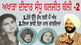 Akhada Didar Sandhu Baljeet Balli Part2 [upl. by Giacobo]