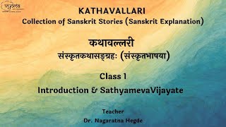 01  Introduction amp Sathyamevavijayate  Kathavallari  Sanskrit Explanation  Dr Nagaratna Hegde [upl. by Neelra]