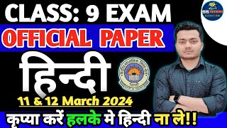 Class 9 Hindi Official Paper😳 हिंदी संपूर्ण महत्वपूर्ण Questions 🔥by sspathshala [upl. by Iaverne]