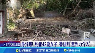 大學生探險嚇破膽 台中猛鬼樂園驚見女屍 卡多里樂園荒廢30年 居民周遭味道很重│記者 邱瑞揚 屈道昀│新聞一把抓20241112│三立新聞台 [upl. by Colier]