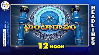 12 Noon  20th December 2024  Ghantaravam  News Headlines  ETV Andhra Pradesh [upl. by Irrol465]