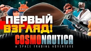 Cosmonautica  УГАРНЫЙ КОСМОС  Первый взгляд [upl. by Enyal166]