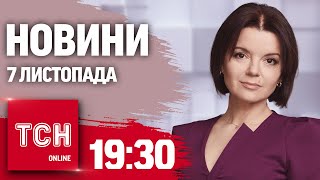 Новини ТСН 1930 7 листопада Термобаричні quotШахедиquot Плани Трампа Розвал уряду Німеччини [upl. by Nala]