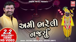 અમી ભરેલી નજર્યું રાખો  Ami Bhareli Nazru Rakho  Shrinathji Bhajan by Sachin LImaye  Soormandir [upl. by Anivla]