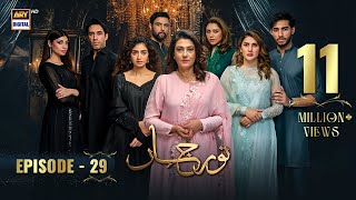 Noor Jahan Episode 29  31 August 2024 Eng Sub  ARY Digital [upl. by Kerad290]