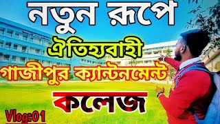 This is my 1st vlog Top 10 college in gazipur 1st Vlog JH HRIDOY [upl. by Kensell]