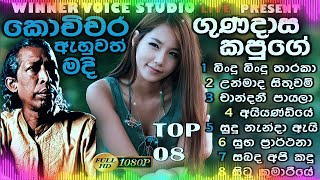 Best Of Gunadasa Kapuge Songs Collection  ගුණදාස කපුගේ  Best Sinhala Songs Old Songs Collections [upl. by Renado]